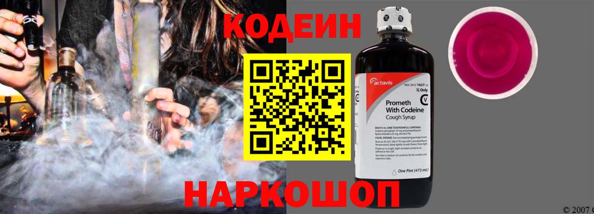 Великий Новгород  Кодеиновый сироп Lean Purple Drank  Вход с VPN  Кодеиновый сироп Lean напиток Lean (лин) 