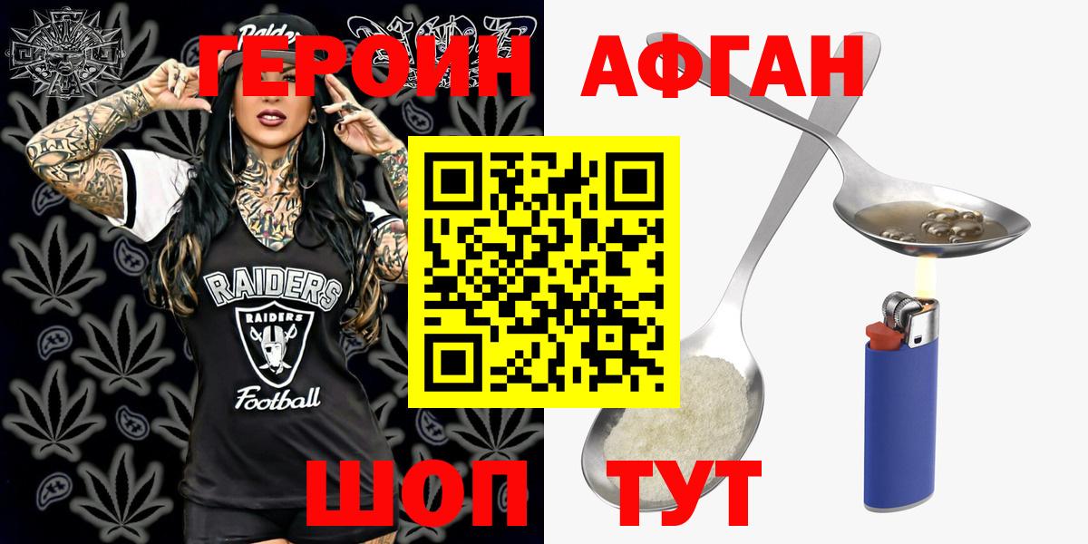 ГЕРОИН Афган Великий Новгород