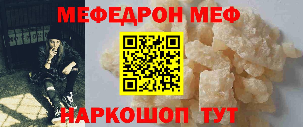 Мефедрон кристаллы Великий Новгород