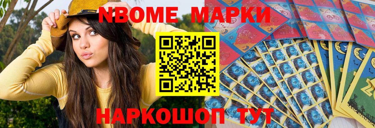 Марки N-bome 1,8мг Великий Новгород